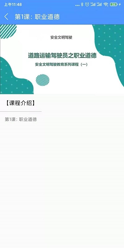 交安网校app官方版