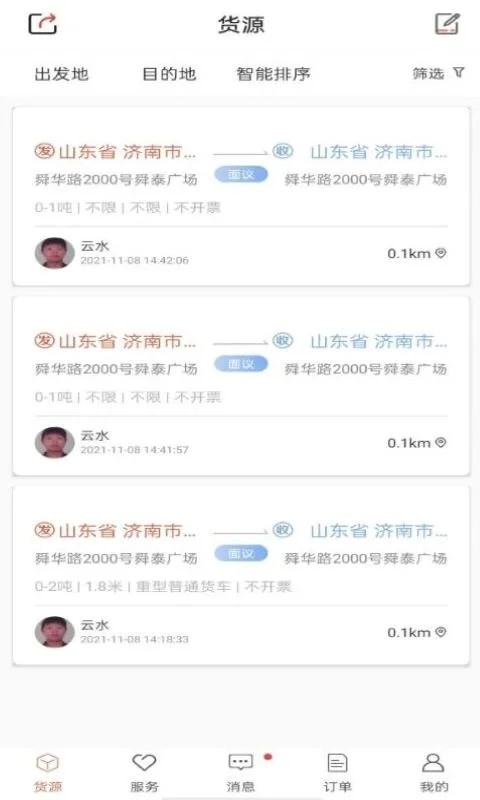 货满满司机端官方版