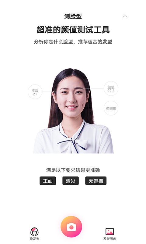 魔镜测脸型app(颜值测试)