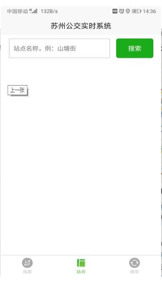 苏州公交智慧行app