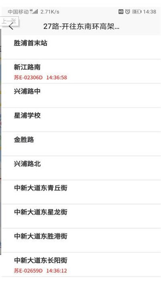 苏州公交智慧行app