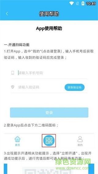 铁岭交运如意行官方版