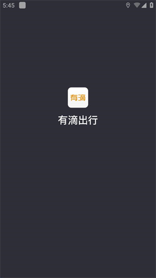 有滴出行司机助手app