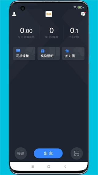 有滴出行司机助手app