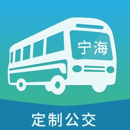 霞客行(宁海定制公交)