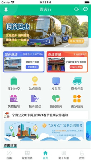 霞客行(宁海定制公交)