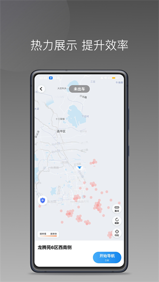 易约司机极速版