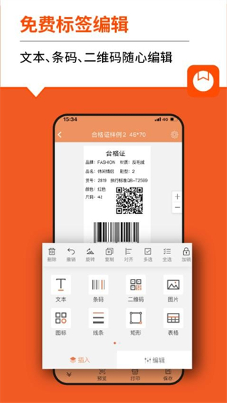 快麦标签编辑软件