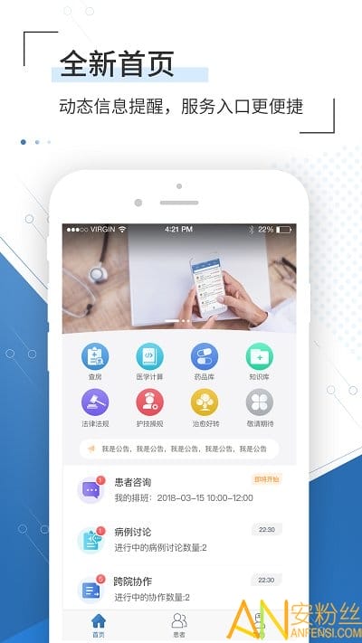 移睿云医生app