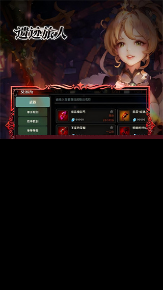 遗迹旅人vivo渠道服