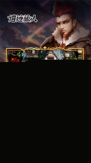 遗迹旅人vivo渠道服