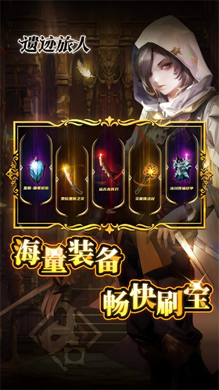 遗迹旅人vivo渠道服