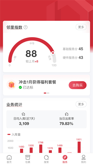 百世快递来取app