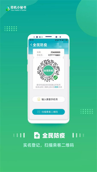 司机小秘书最新版