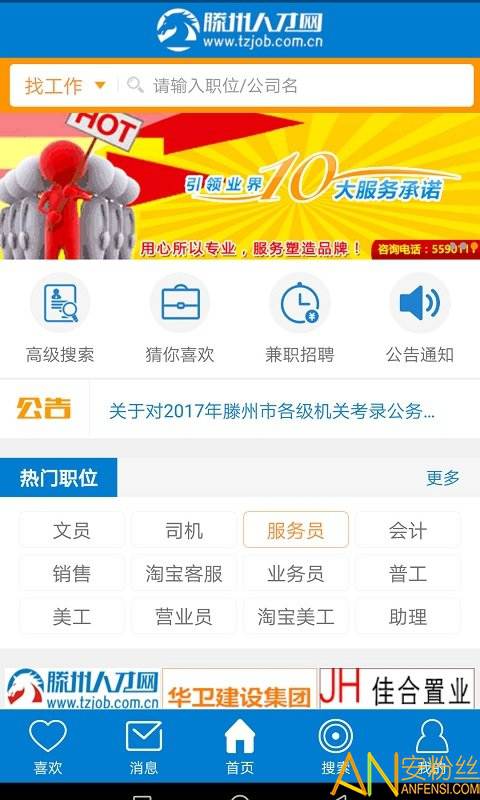 滕州人才网app