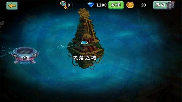 植物大战僵尸2失落之城破解版无限金币钻石