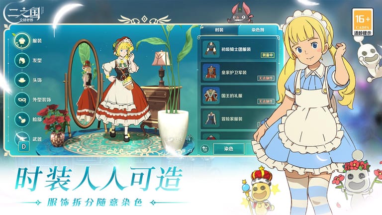 二之国交错世界港台版