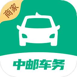 中邮车务商户版