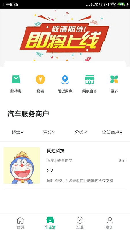 中邮车务app下载