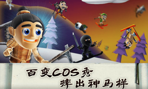 滑雪大冒险2016最新版