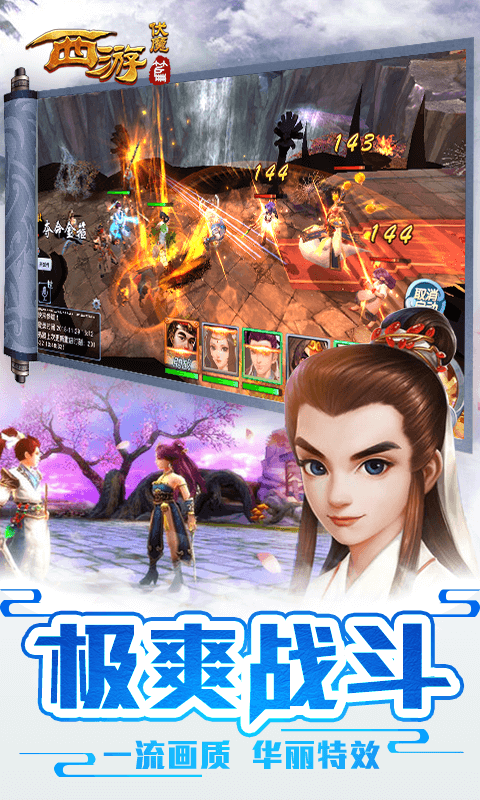 西游伏魔bt版私服