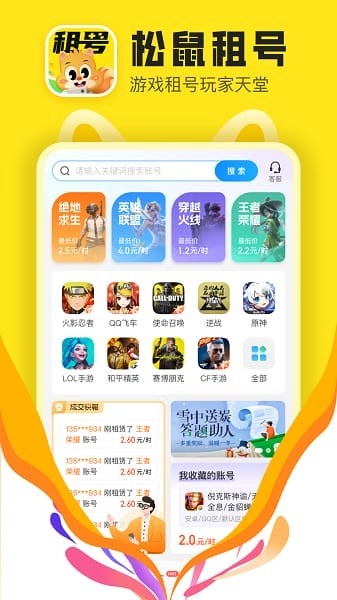 松鼠租号app