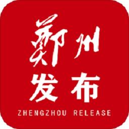 郑州发布app
