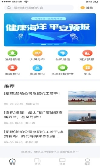 海上通官网下载