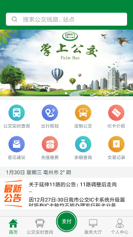 亳州公交app