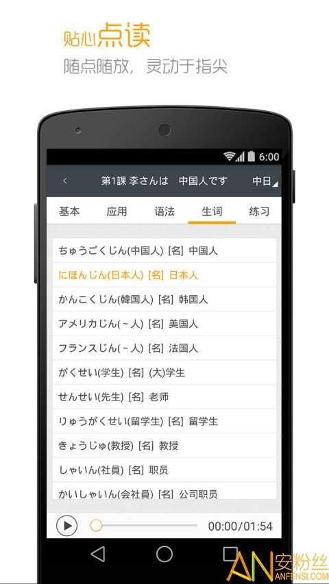 新版中日交流标准日本语app