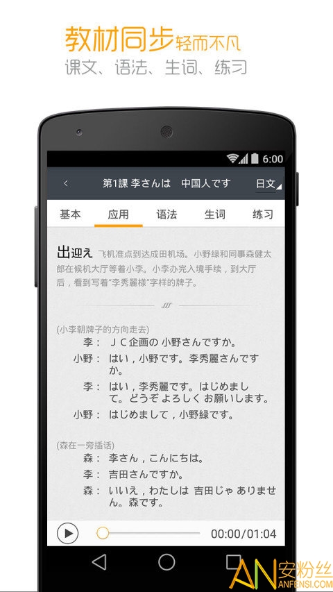新版中日交流标准日本语app