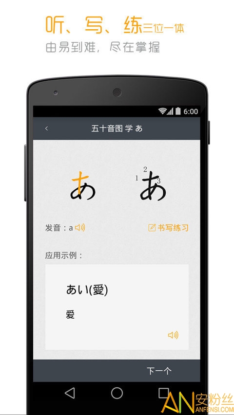 新版中日交流标准日本语app