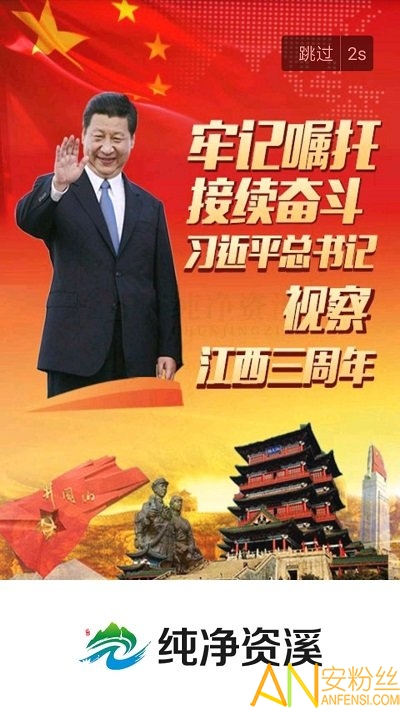 纯净资溪最新版