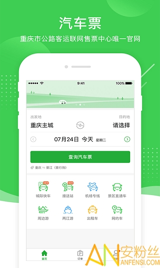 渝客行app(愉客行)
