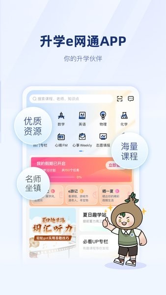 升学e网通app下载安装