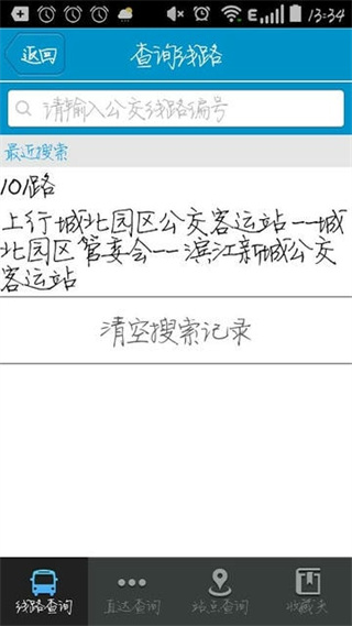 靖江智能掌上公交app