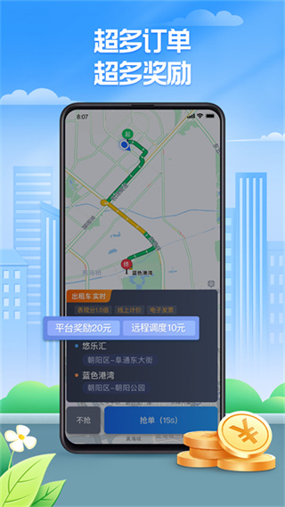 聚的出租司机端app