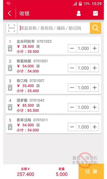 超赢云pos手机版