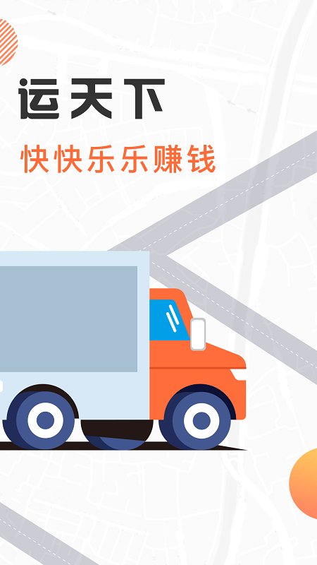 我好运货手机版