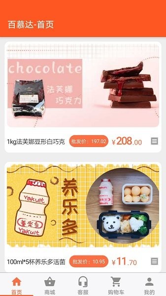 武汉百慕达网络超市app