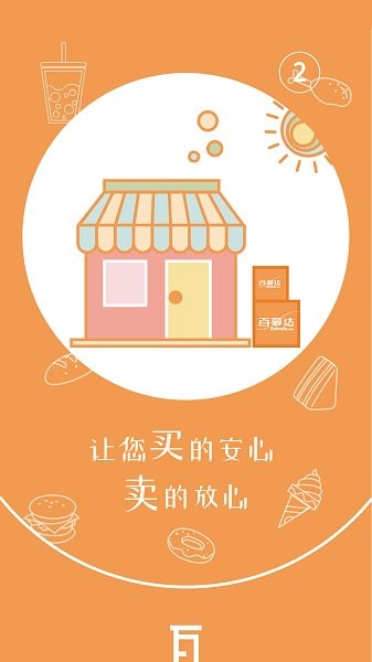 武汉百慕达网络超市app