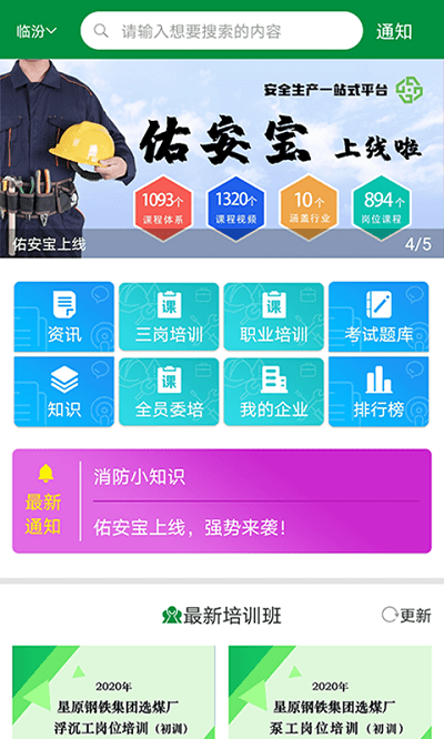 佑安宝考试题库app
