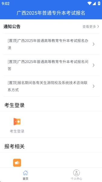 广西专升本平台