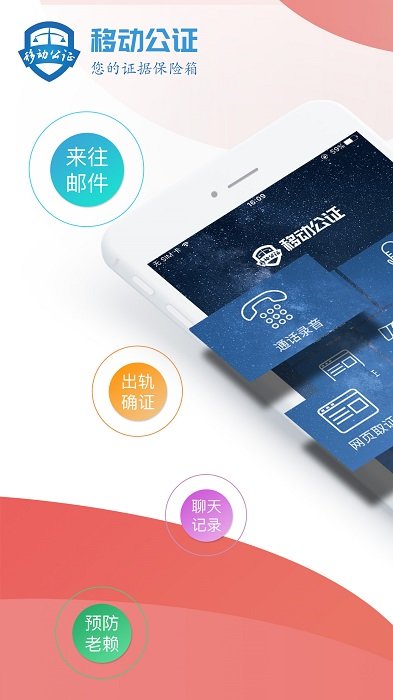移动公证app