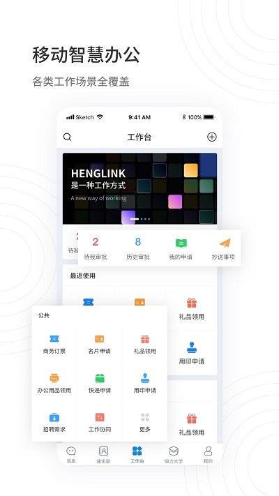 henglinkapp官方版