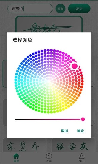 妙笔签名设计app最新版