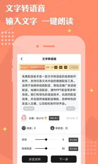 免费配音助手app(魔音配音神器)