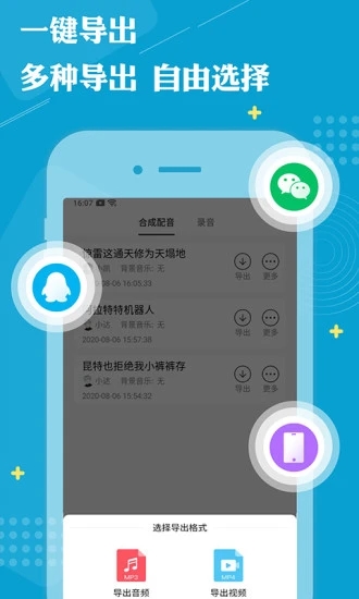 免费配音助手app(魔音配音神器)