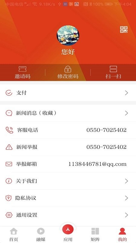 爱天长app