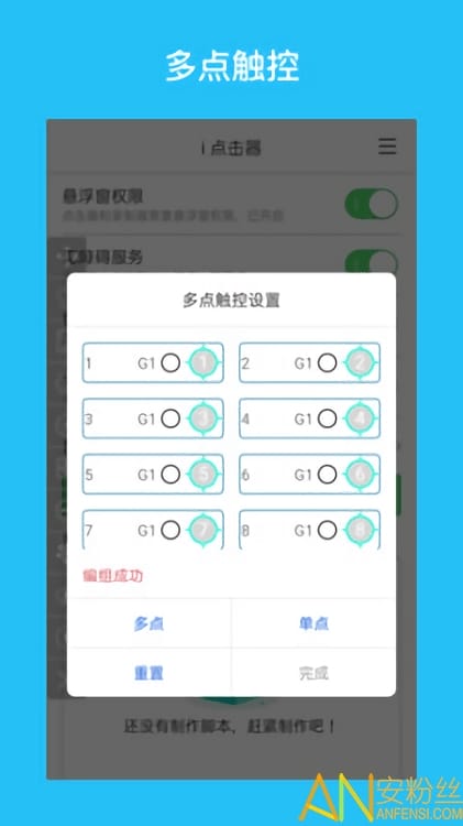 i点击器app
